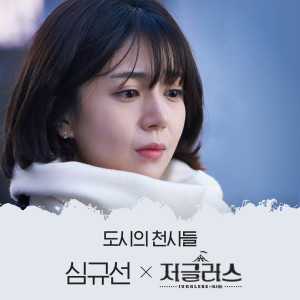 收聽Lucia的도시의 천사들歌詞歌曲