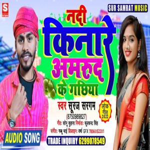 Listen to Nadi Kinare Amrud Ke Gachhiya song with lyrics from Suraj Sargam