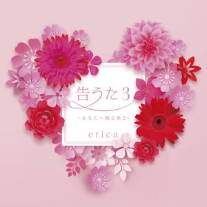 收聽erica（日本）的Kimieno Message歌詞歌曲