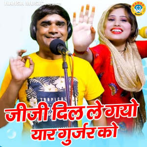 Listen to Jiji Dil Le Gayo Yaar Gurjar Ko song with lyrics from Ramdhan Gurjar
