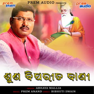 Listen to Suna Biparita Bani song with lyrics from Prem Anand