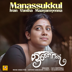 K S Chithra的专辑Manassukkul Ivan Vantha Maayamyenna (From "Onaan")