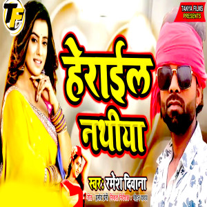 Listen to Herayil Nathiyaa song with lyrics from Ramesh Deewana