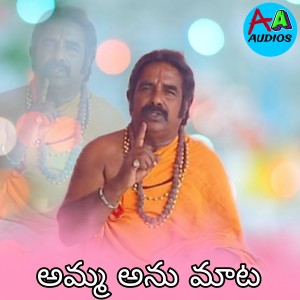 Album Amma Ani Mata from Sai Chand