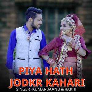 收聽Kumar Jaanu的Piya Hath Jodkr Kahari歌詞歌曲