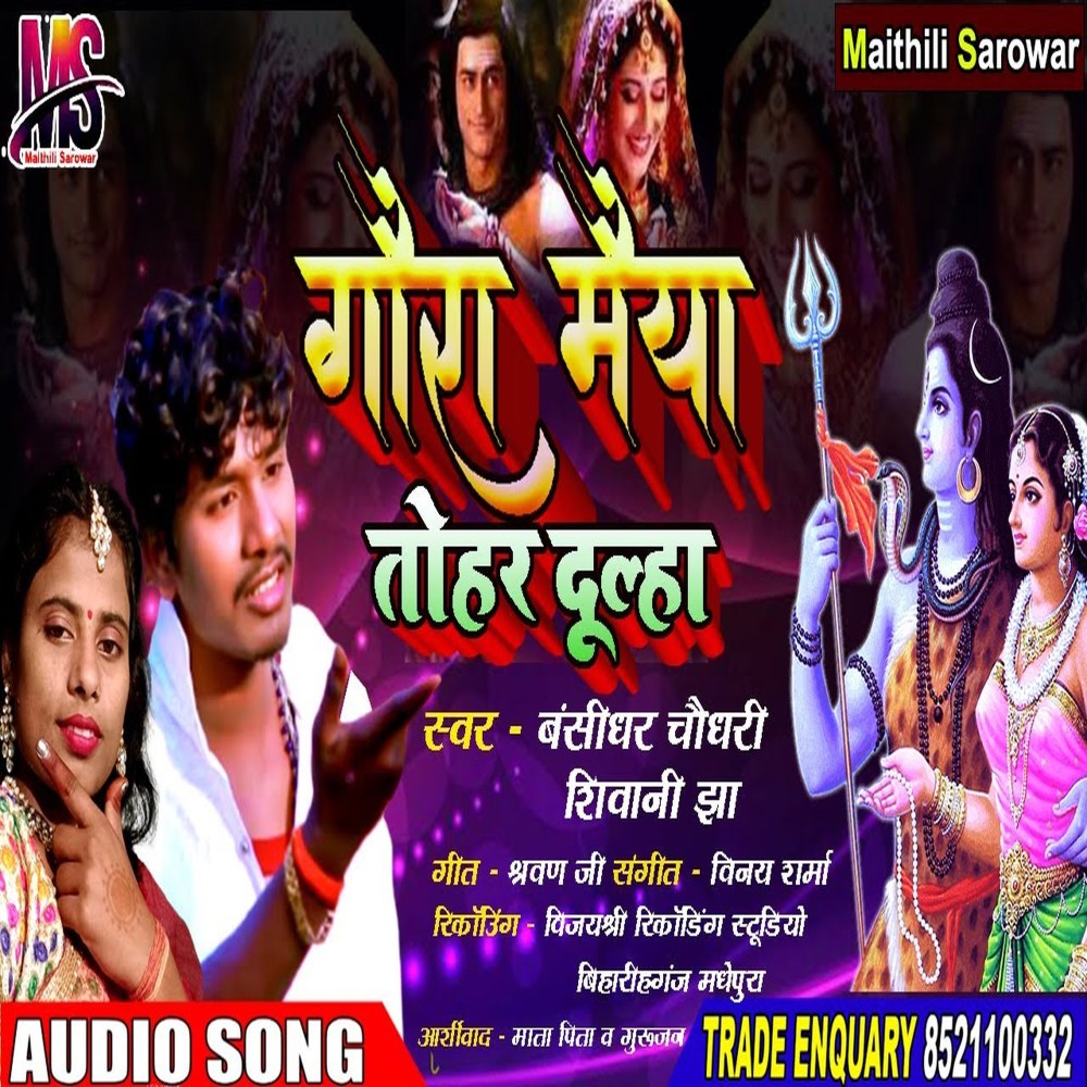Goura Maiya Tohar Dulha