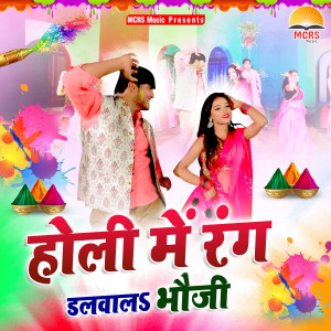 Album Holi Me Rang Dalwala Bhauji from Iwan Fals & Various Artists