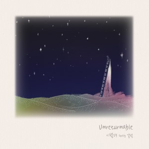 收聽이범재的春雪歌詞歌曲