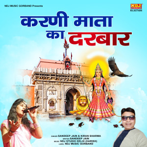 Dengarkan Karni Maata Da Darbar lagu dari Sandeep Jain dengan lirik
