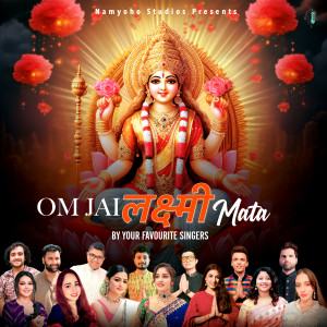 ดาวน์โหลดและฟังเพลง Om Jai Lakshmi Mata พร้อมเนื้อเพลงจาก Himani Kapoor