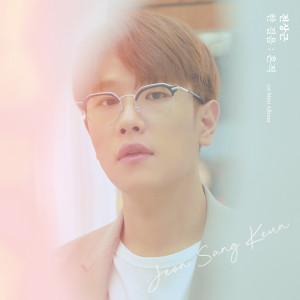 Dengarkan Lean On Me lagu dari 전상근 dengan lirik