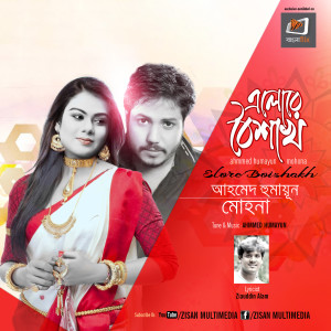Listen to Elo re boishakh song with lyrics from Ahmmed Humayun
