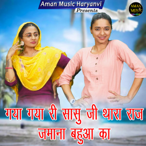 Dengarkan lagu Gaya Gaya Ri Sasu Ji Thara Raaj Jamana Bahua Ka nyanyian Nikita dengan lirik