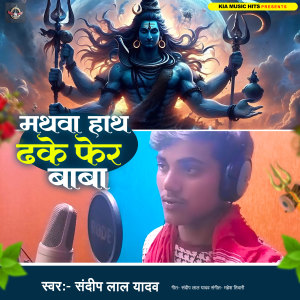 Album Mathawa Hath Dhake Phera Baba from 