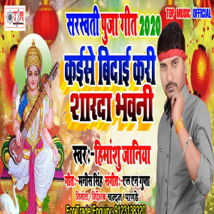Listen to Kaise Vidai Kari Sarda Bhawani (Bhojpuri) song with lyrics from Himanshu Janiya