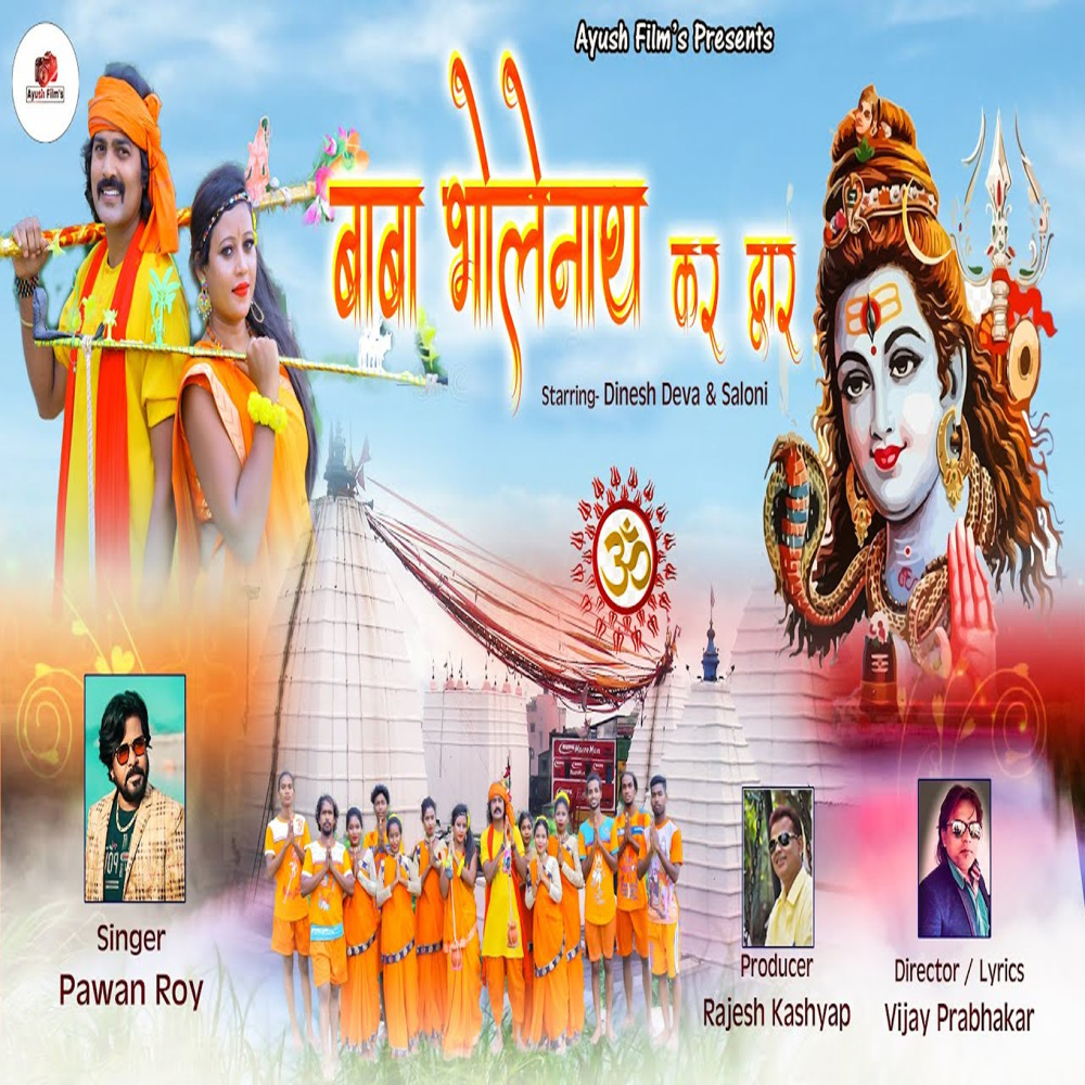Baba Bholenath Kar Dwar