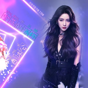 Listen to 空荡的酒杯 song with lyrics from 马亚维