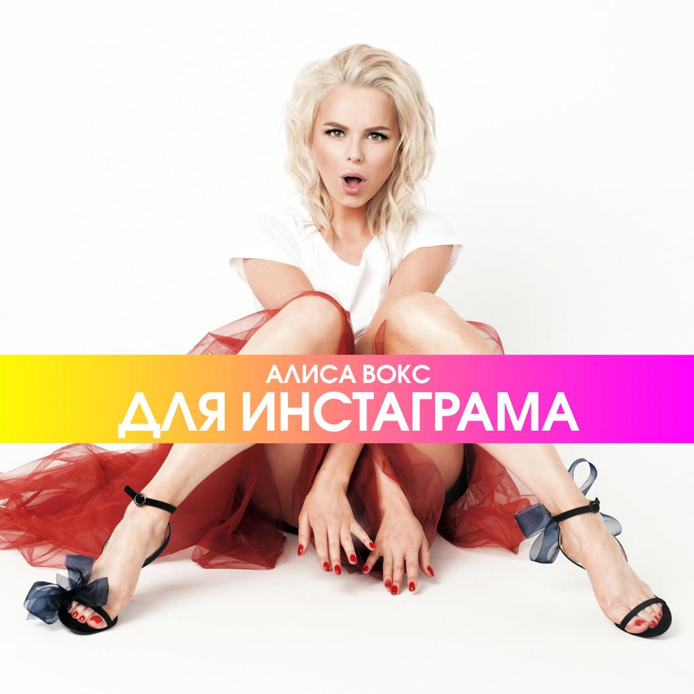 Для Инстаграма