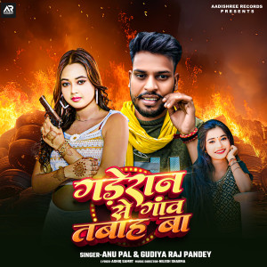 Album Gaderan Se Gav Tabah Ba from Gudiya Raj Pandey