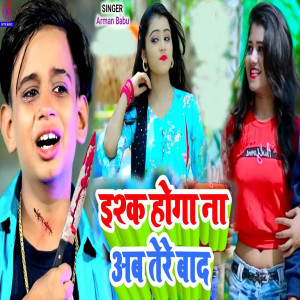 收聽Arman Babu的Ishq Hoga Na Ab Tere Bad歌詞歌曲
