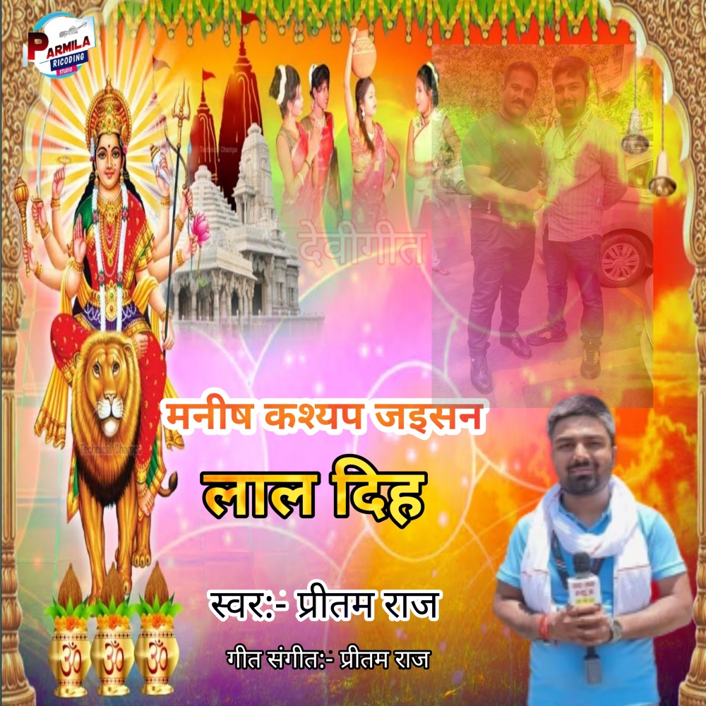 Manish Kashyap Jaisan Lal Dih