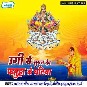 Listen to Kripa Kari Ye Chhathi Maiya song with lyrics from Nitish Hasmukh