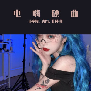 收听小拳权的栀子花的思念（DJ乐乐重置版） (DJ乐乐重置版)歌词歌曲