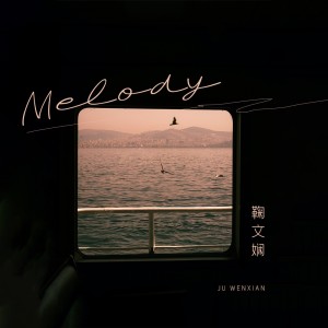 Album Melody from 鞠文娴