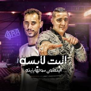 收聽حريقة البركان的البت لابسه البنطلون سوتها باينة - اشرب ودوخ歌詞歌曲