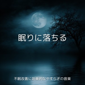 ดาวน์โหลดและฟังเพลง Jazz on the Rocks พร้อมเนื้อเพลงจาก 睡眠おすすめBGM音楽