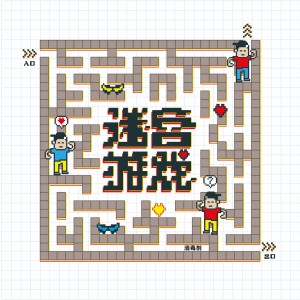Album 迷宫游戏 from 消毒剂乐队