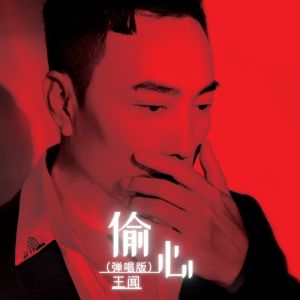 Album 偷心（弹唱版） oleh 曼里