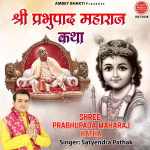 Album Shree Prabhupada Maharaj Katha from Satyendra Pathak