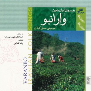 ดาวน์โหลดและฟังเพลง Donya Ey Nemoona พร้อมเนื้อเพลงจาก Fereydoon Pour Reza