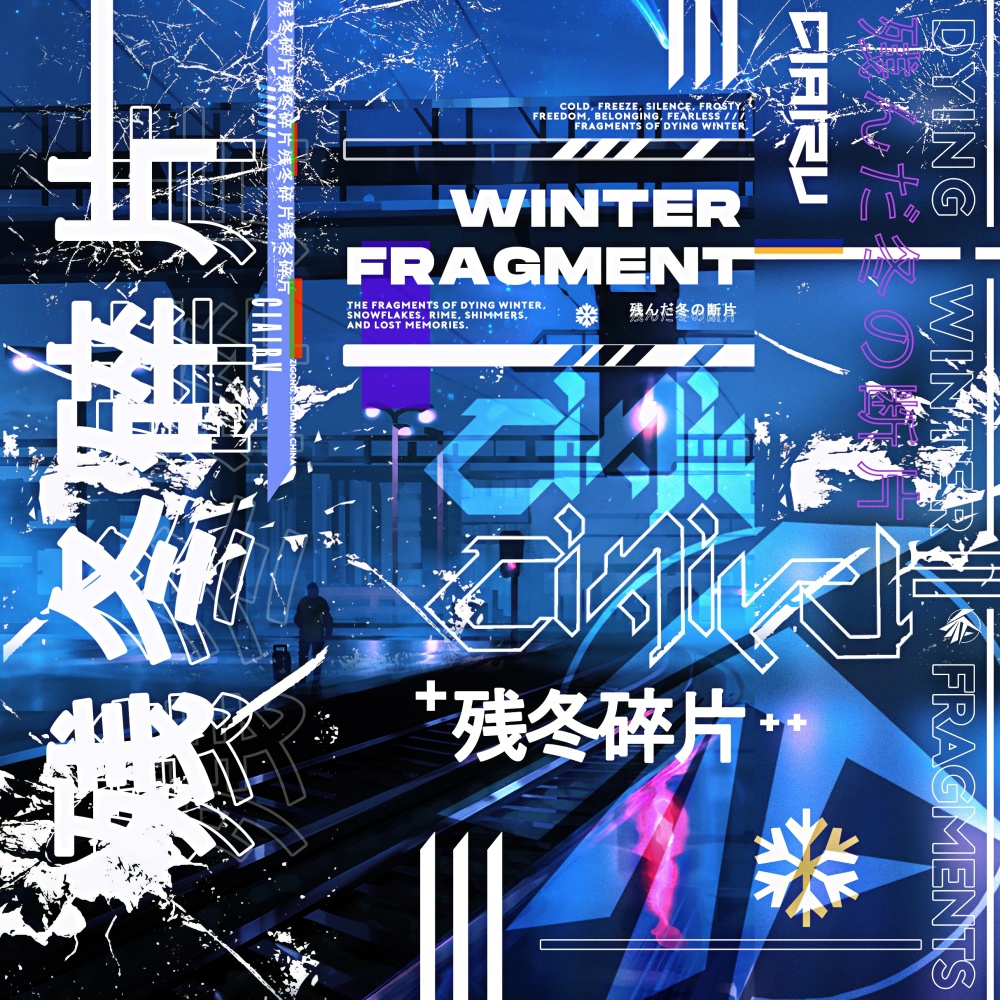 残冬碎片 (ふゆ Ono Fragments)