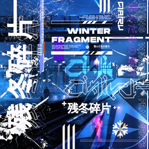 Listen to 残冬碎片 (ふゆ Ono Fragments) song with lyrics from CiAirV