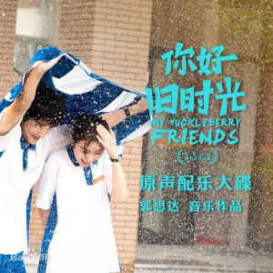 Listen to 我们的青春 song with lyrics from 郭思达