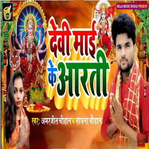 Album Devi Maiya Ke Arti from 