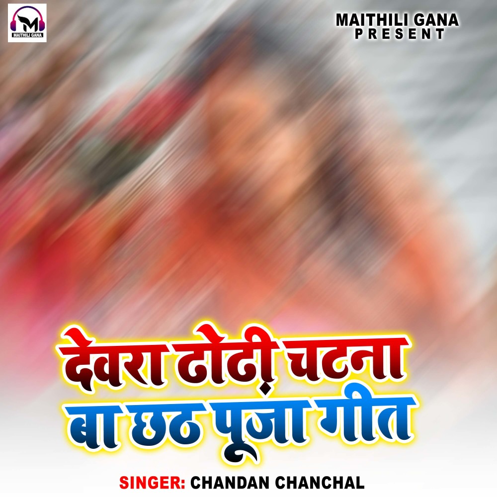 Dewra Dhori Chatna Ba Chhath Puja Geeta
