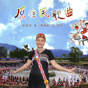 Listen to 冷冷的心上人 (國語/阿美) song with lyrics from 刘翰安