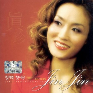 收听진진的문 밖에 있는 그대歌词歌曲