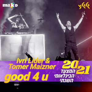 Listen to good 4 u (מיוחד למצעד השנתי של גלגלצ ומאקו 2021) song with lyrics from עברי לידר