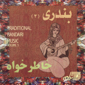 ดาวน์โหลดและฟังเพลง Bandar พร้อมเนื้อเพลงจาก Bandary