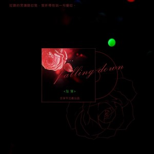 Listen to Falling Down（坠落） (伴奏) song with lyrics from 云深不见鹿