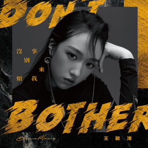 Album Don't Bother oleh 王敏淳