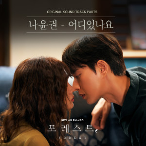 Dengarkan Where is the love lagu dari Na Yoon Kwon dengan lirik