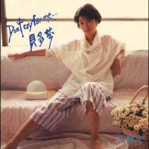Listen to Don't Cry For Me Bei Duo Fen song with lyrics from 王雅文