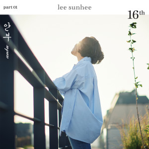 Dengarkan lagu Anbu (feat.CHANYEOL) nyanyian Lee Sunhee dengan lirik