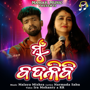 RR的專輯Mu Badalibi