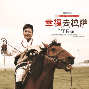 ดาวน์โหลดและฟังเพลง 月上草原 พร้อมเนื้อเพลงจาก 索朗扎西